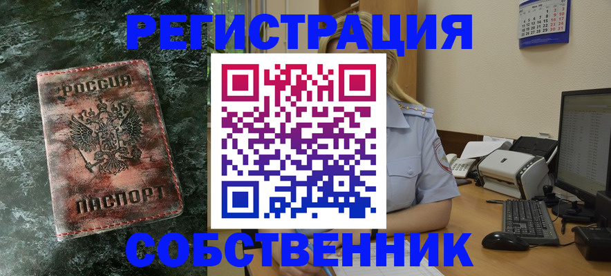 временная регистрация собственник в Коряжме